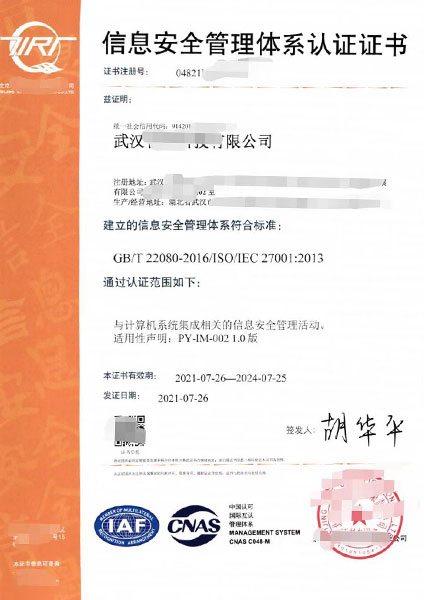 iso27001信息安全認證證書案例